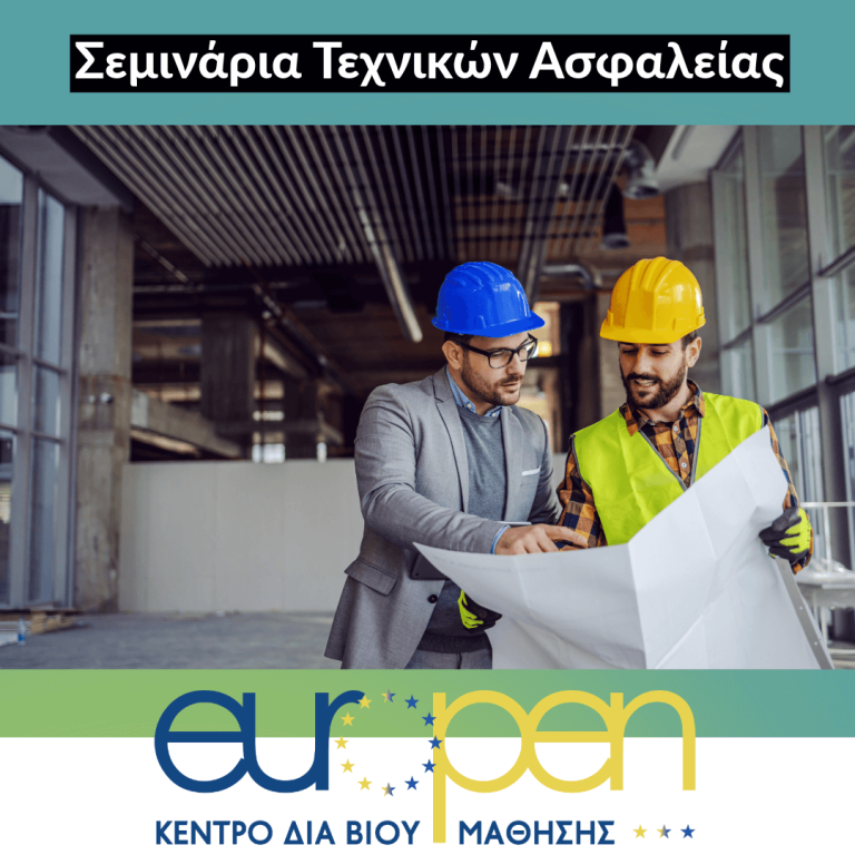 Σεμινάρια Τεχνικών Ασφαλείας 21 europen texnikos afsalias site 1