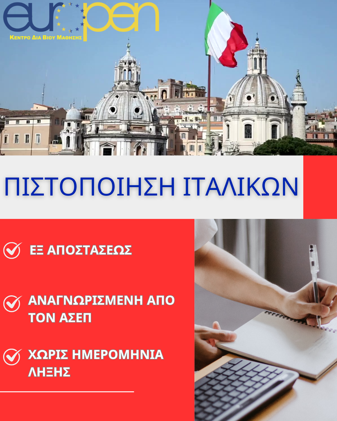 ΠΙΣΤΟΠΟΙΗΣΗ ΙΤΑΛΙΚΩΝ_ΕΠΙΠΕΔΑ από B1 έως C2
