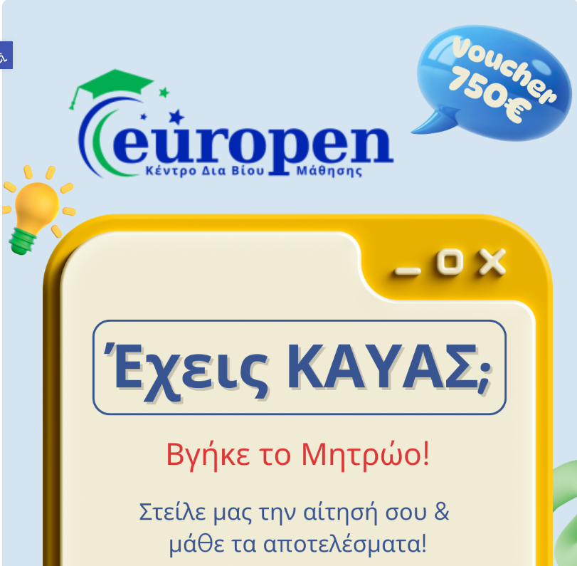 Δ.ΥΠ.Α. – NEO Voucher Εργαζομένων 750€